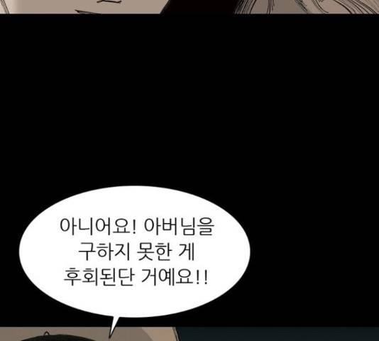 늑대처럼 홀로 26화 73