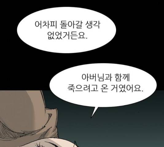 늑대처럼 홀로 26화 77