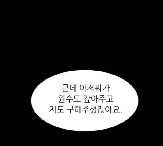 늑대처럼 홀로 26화 79
