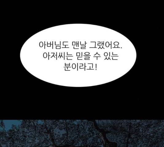 늑대처럼 홀로 26화 81