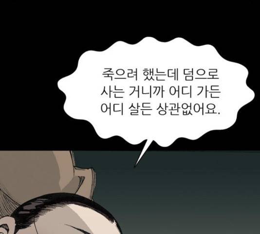 늑대처럼 홀로 26화 83