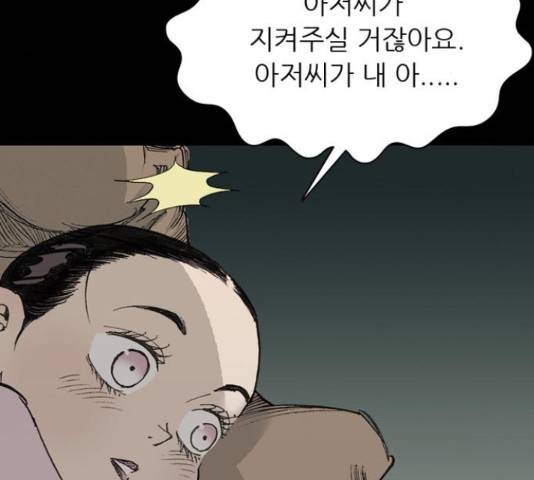 늑대처럼 홀로 26화 85