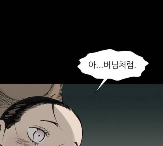 늑대처럼 홀로 26화 88