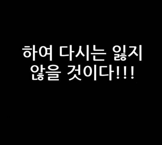 늑대처럼 홀로 26화 95