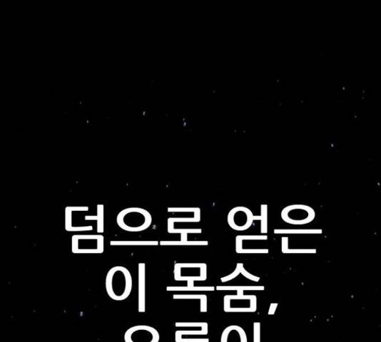 늑대처럼 홀로 26화 97