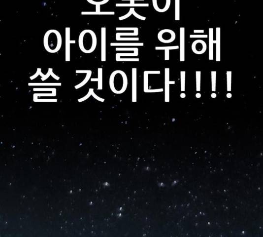 늑대처럼 홀로 26화 98