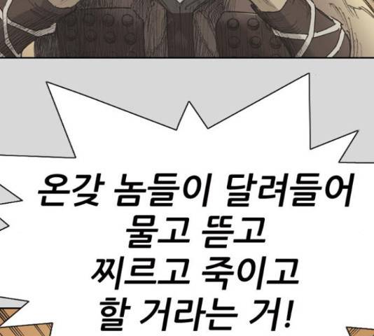 늑대처럼 홀로 26화 123
