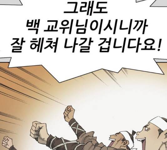 늑대처럼 홀로 26화 125