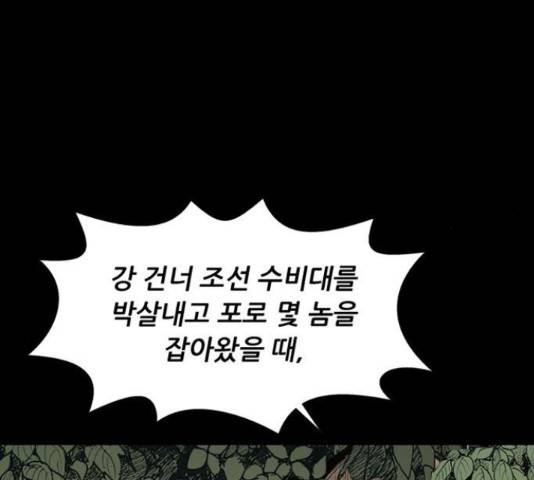 늑대처럼 홀로 26화 147