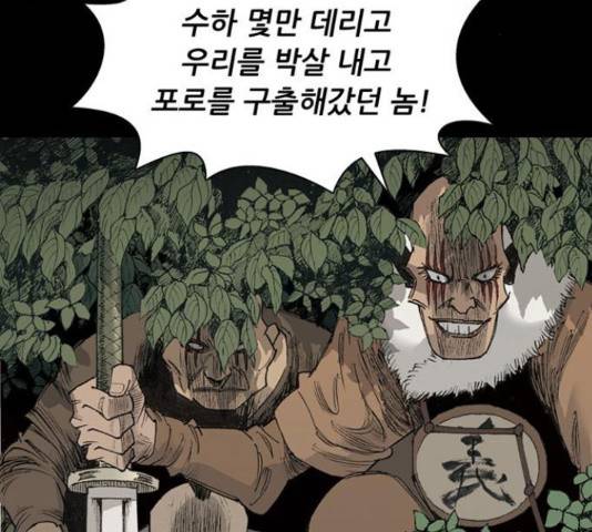 늑대처럼 홀로 26화 149