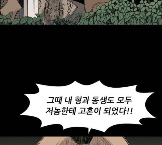 늑대처럼 홀로 26화 150