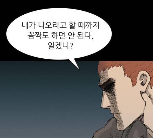 늑대처럼 홀로 26화 157