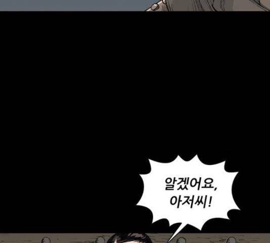 늑대처럼 홀로 26화 158