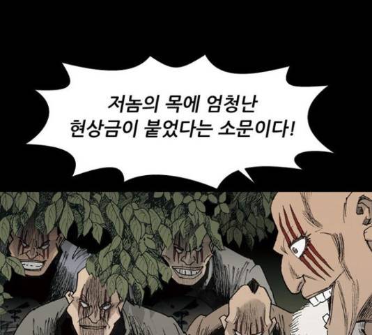 늑대처럼 홀로 26화 161