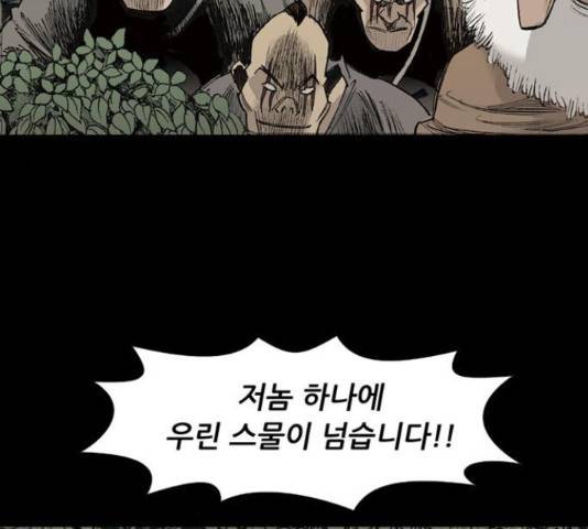 늑대처럼 홀로 26화 162