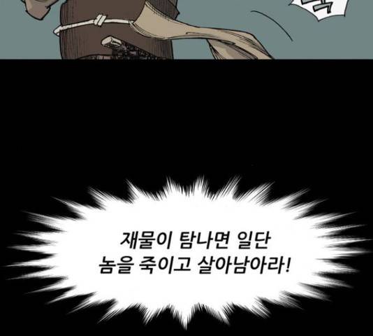 늑대처럼 홀로 26화 176