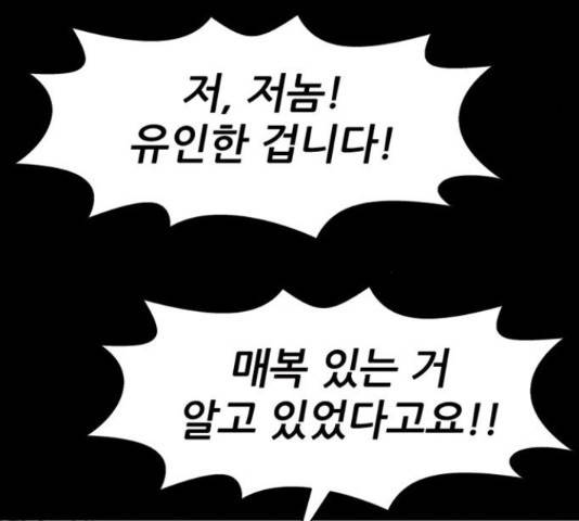 늑대처럼 홀로 26화 189