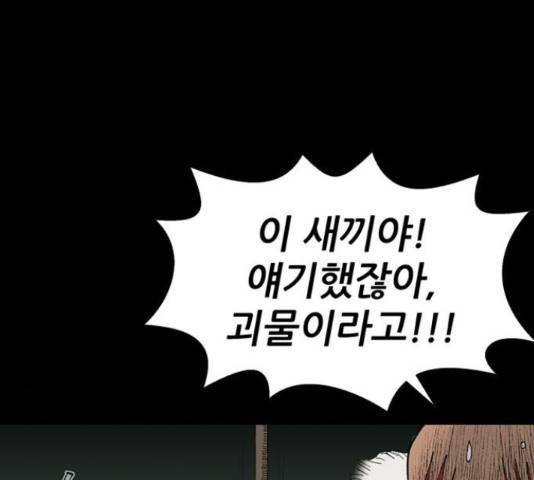 늑대처럼 홀로 26화 191