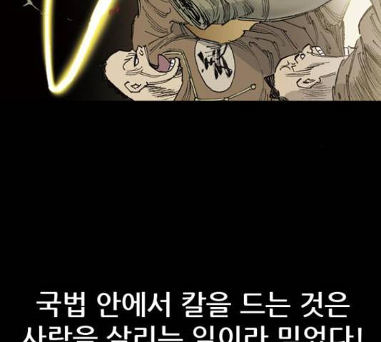 늑대처럼 홀로 26화 203