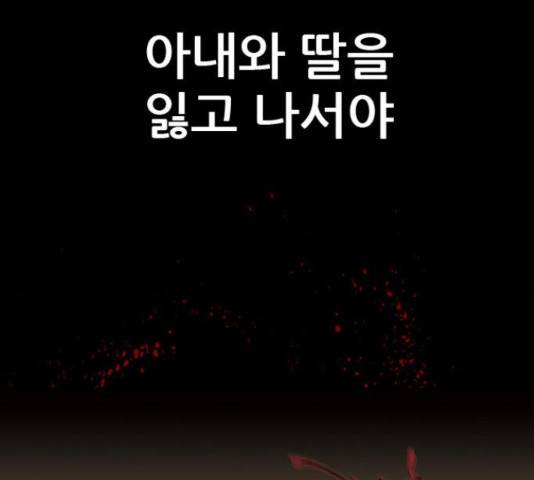 늑대처럼 홀로 26화 206