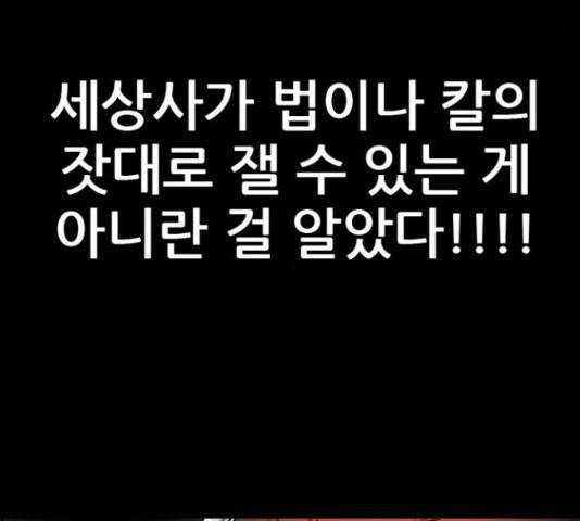 늑대처럼 홀로 26화 210