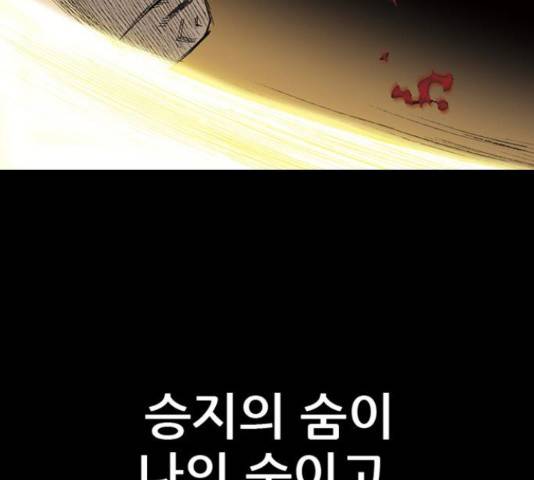 늑대처럼 홀로 26화 214