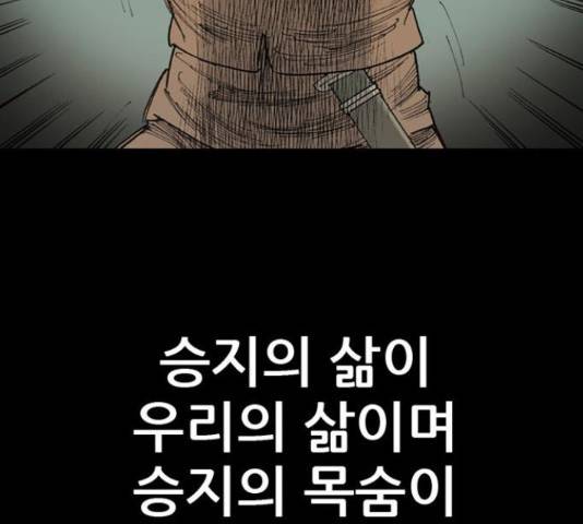 늑대처럼 홀로 26화 218