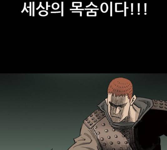 늑대처럼 홀로 26화 219