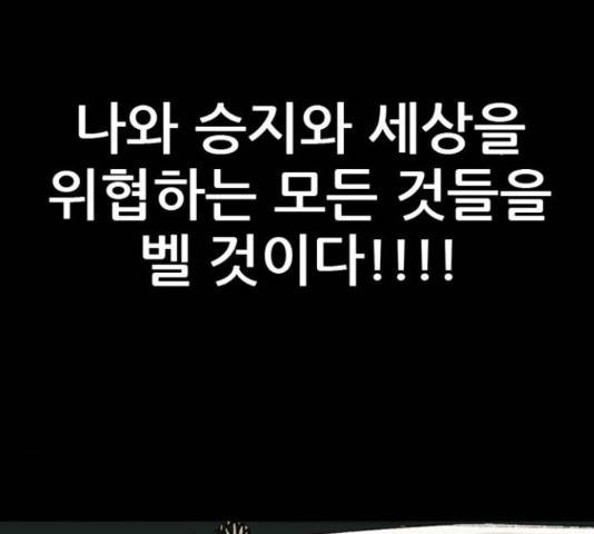 늑대처럼 홀로 26화 221