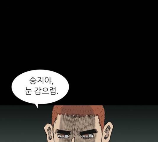 늑대처럼 홀로 26화 239