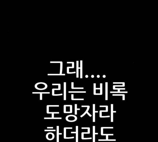 늑대처럼 홀로 26화 243
