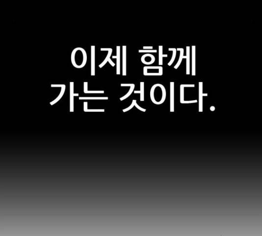 늑대처럼 홀로 26화 246