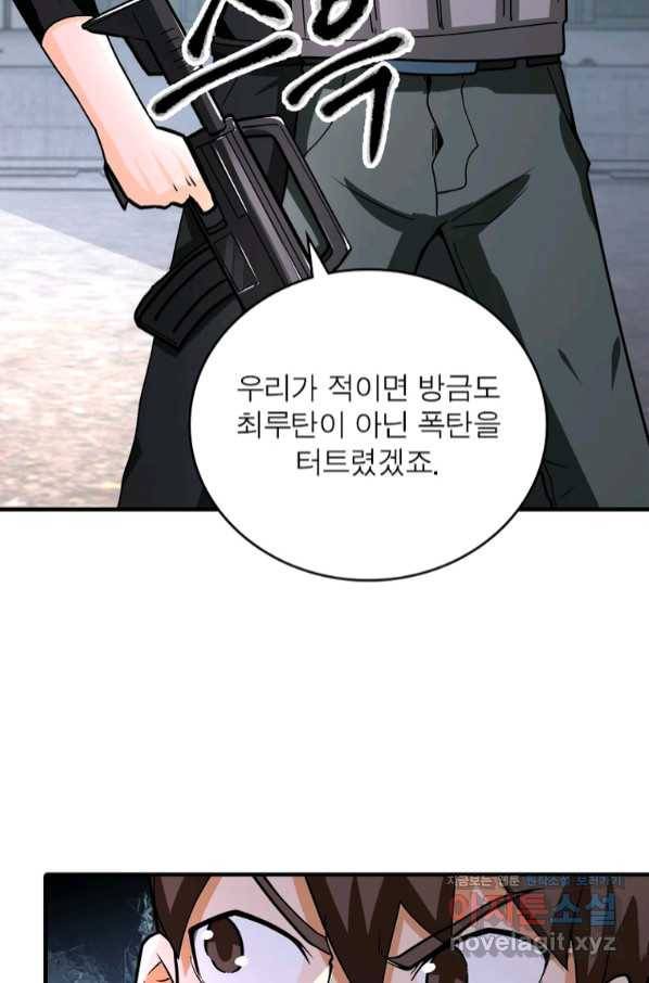 링 오브 가디언 223화 4