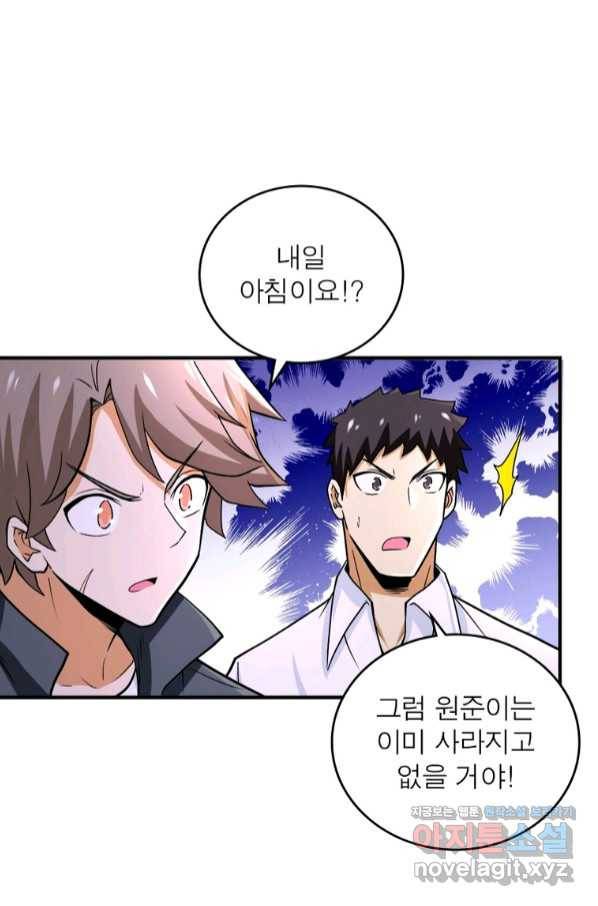 링 오브 가디언 223화 16
