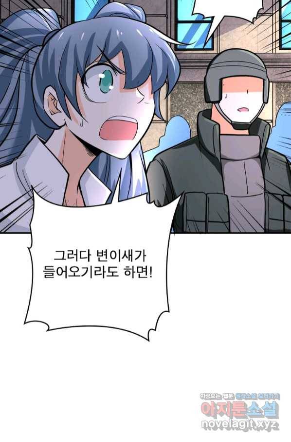링 오브 가디언 223화 19