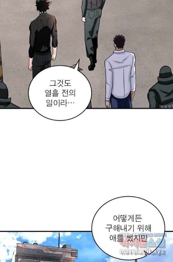 링 오브 가디언 223화 45