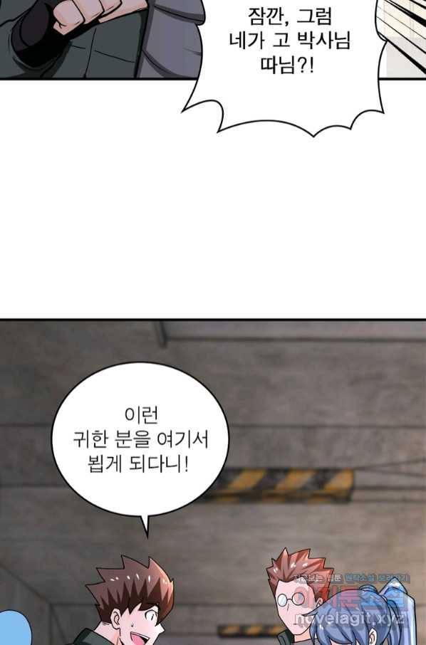 링 오브 가디언 223화 54