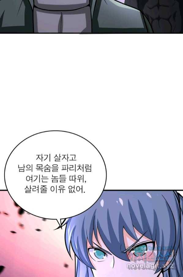 링 오브 가디언 223화 58