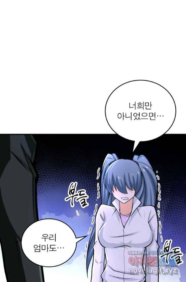 링 오브 가디언 223화 64