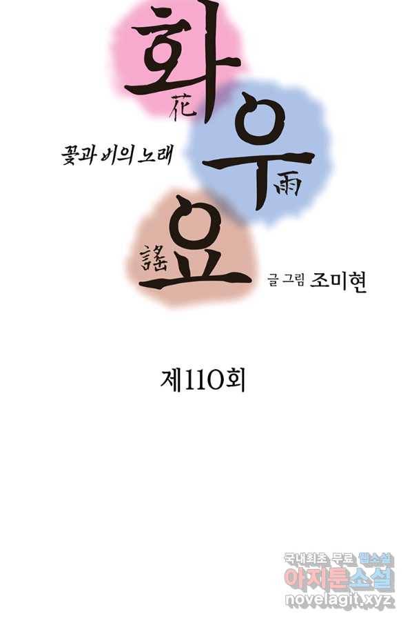 화우요 110화 5