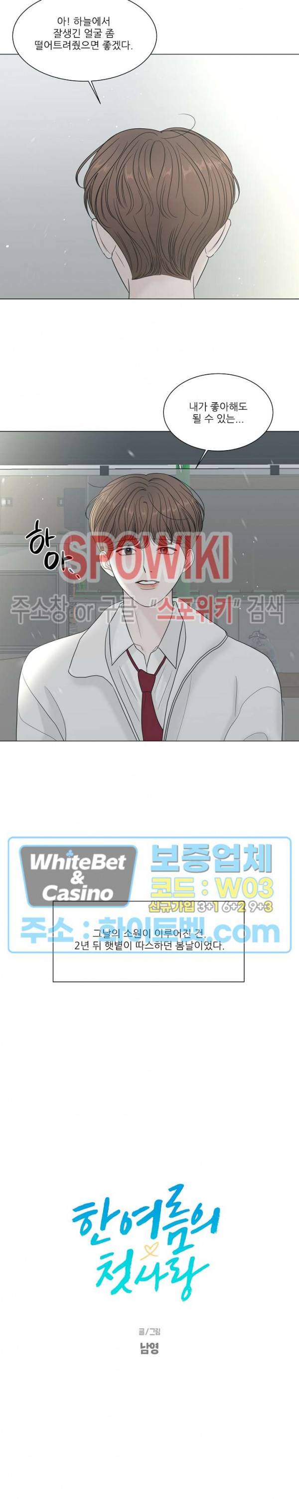한 여름의 첫사랑 1화 3