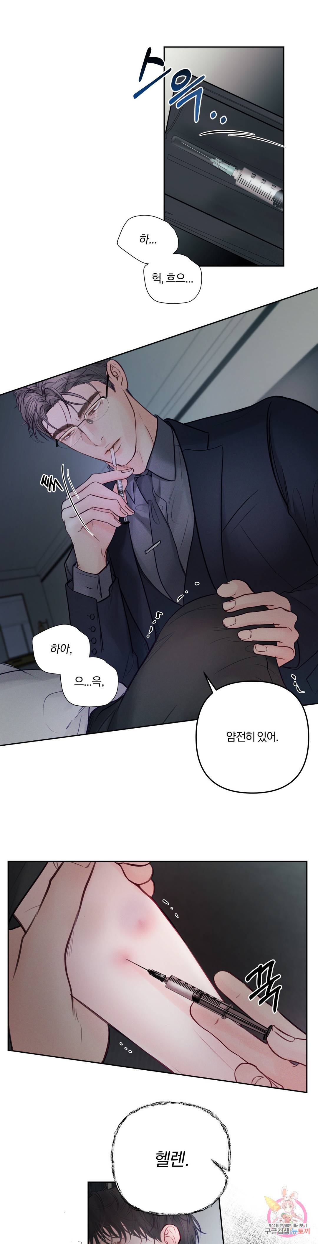 Hellen [광공단편선] Hellen (헬렌) 1화 4