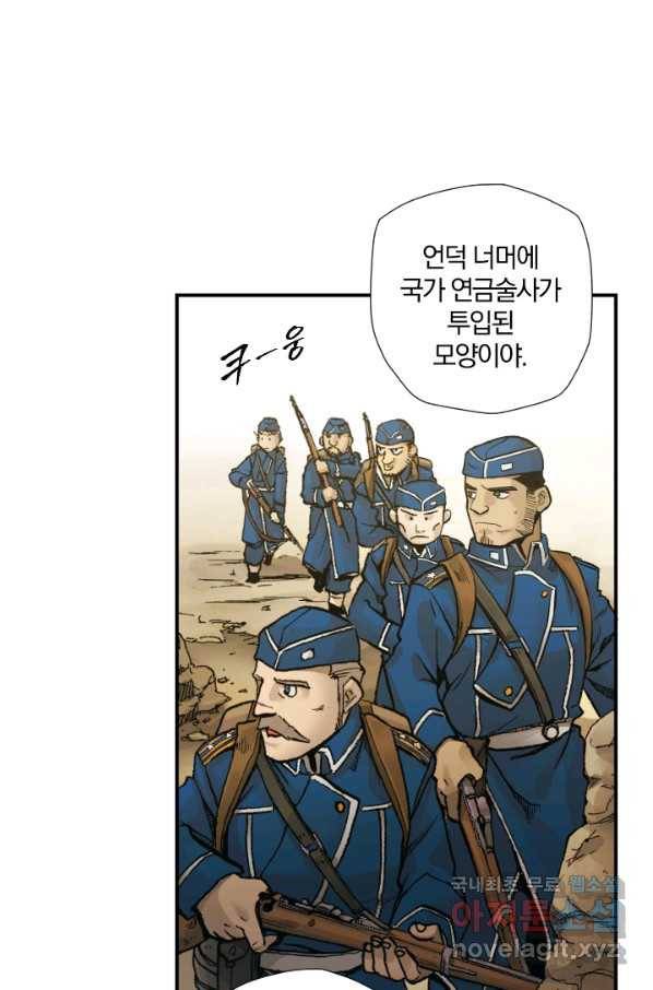 강철의 연금술사  161화 28