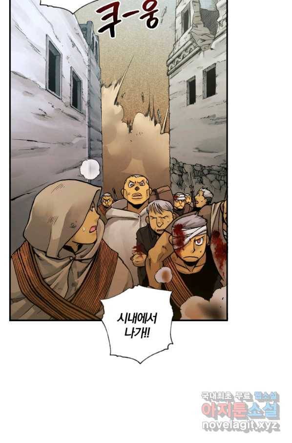 강철의 연금술사  161화 38