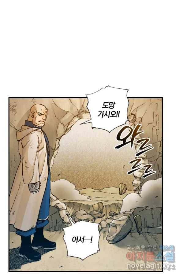 강철의 연금술사  161화 67