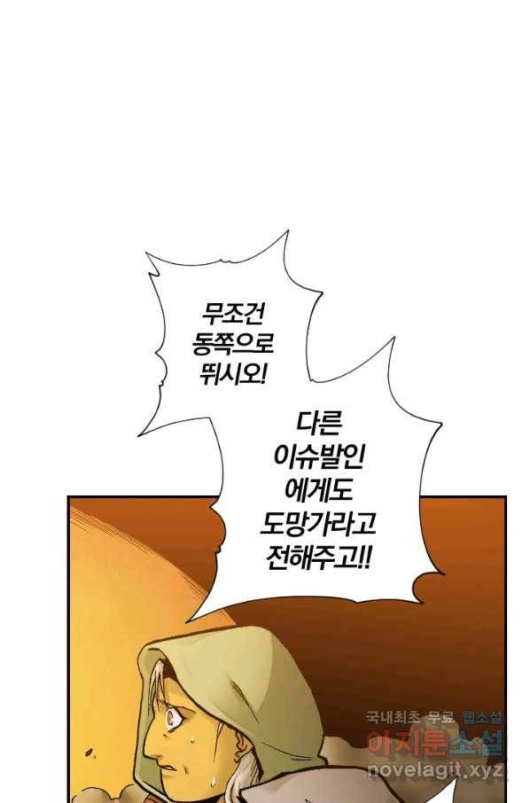 강철의 연금술사  161화 68