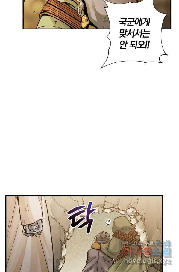강철의 연금술사  161화 69