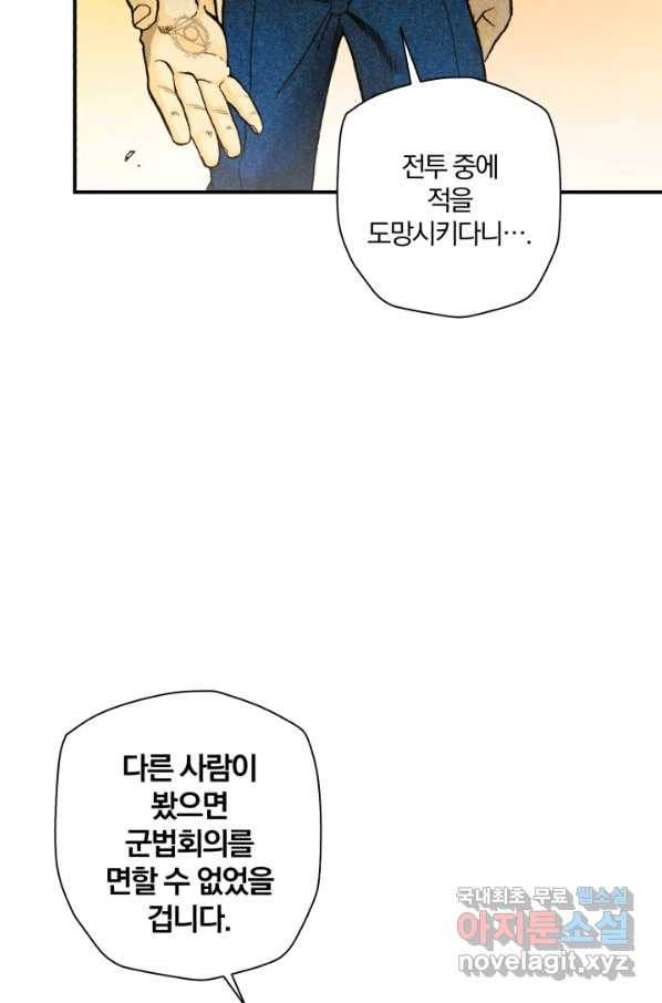 강철의 연금술사  161화 77