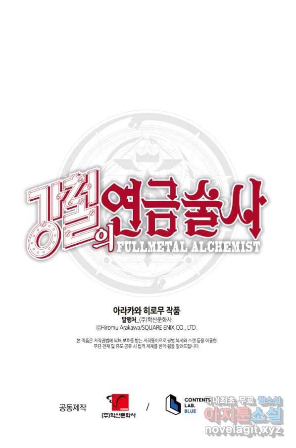 강철의 연금술사  161화 80