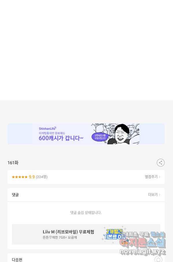강철의 연금술사  161화 81